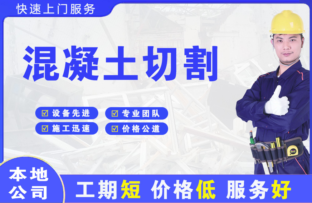 陇西混凝土切割