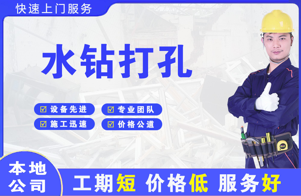 陇西水钻打孔