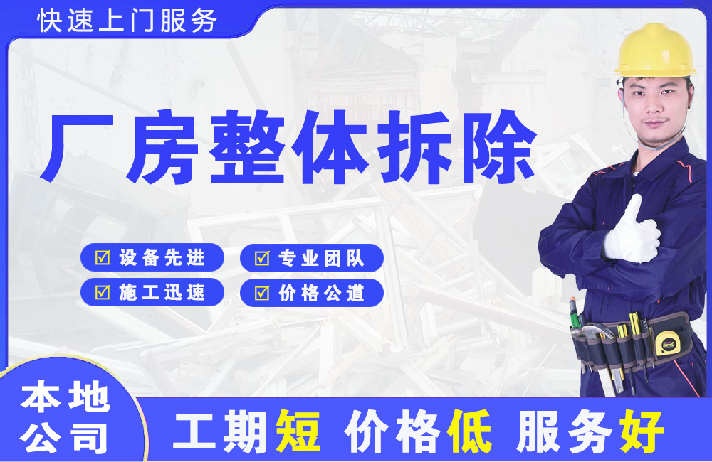陇西厂房整体拆除